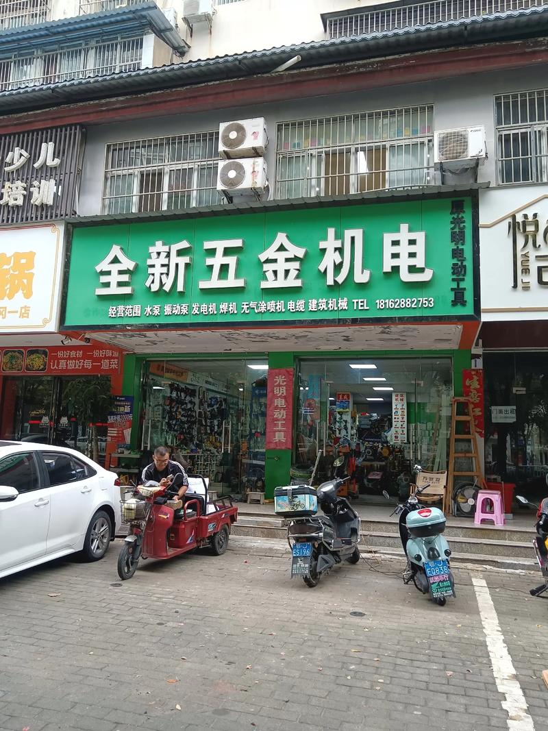 五金机电零售