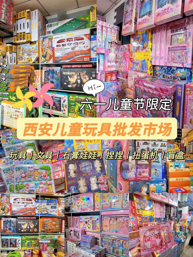 儿童玩具批发